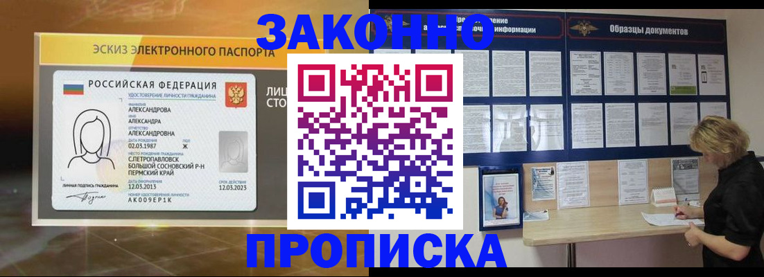 прописка для кредита в Кузнецке