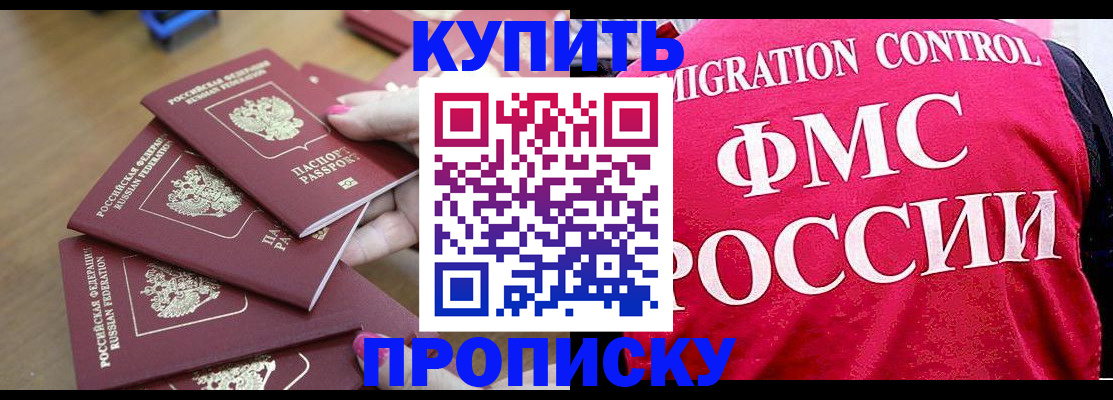 прописка регистрация в Кузнецке