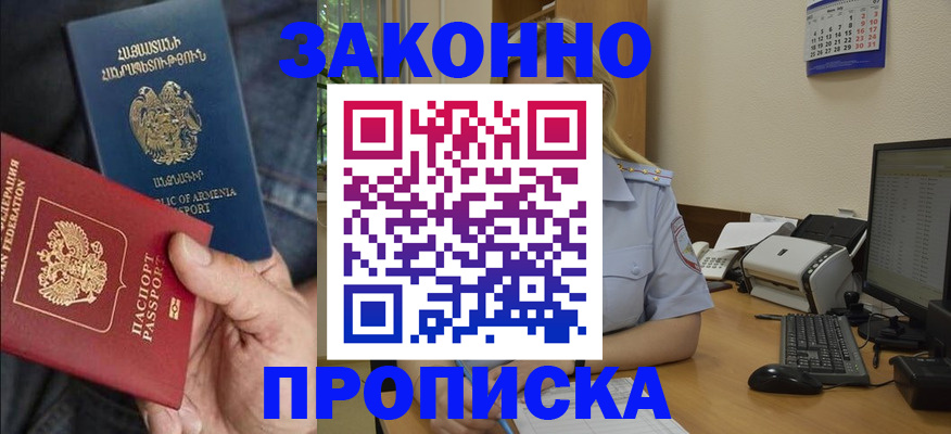 прописка в Кузнецке