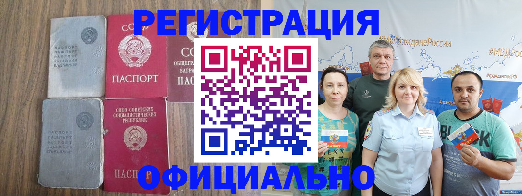 прописка законно в Кузнецке