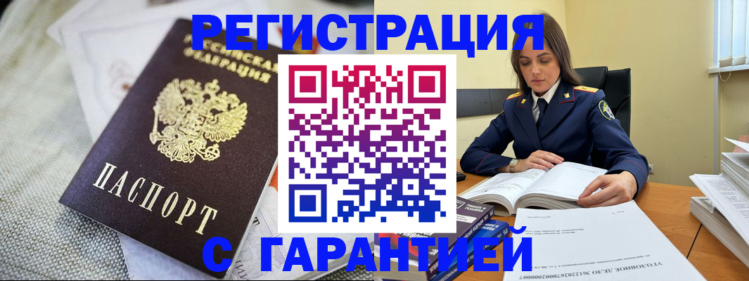 временная регистрация гарантия в Кузнецке