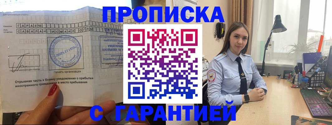 прописка для работы в Кузнецке